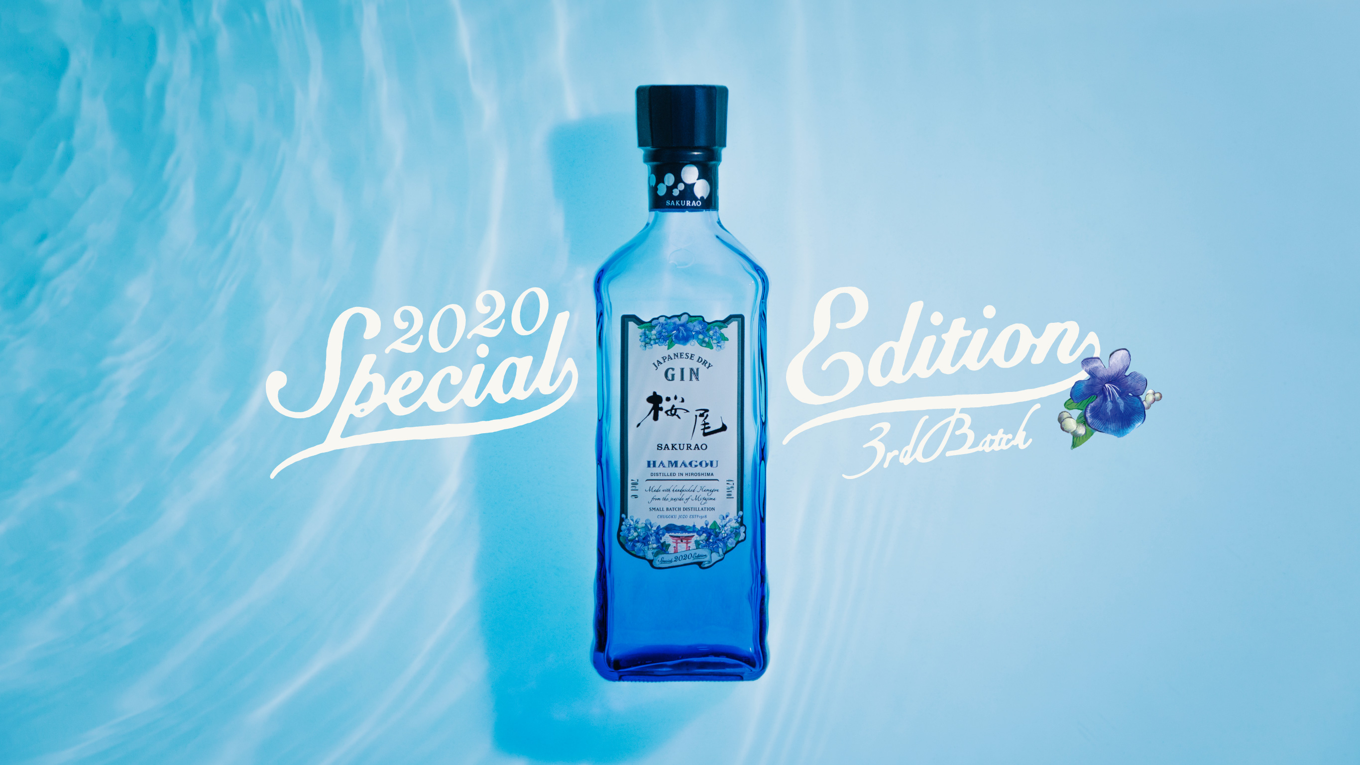 SAKURAO GIN HAMAGOU2019 | SAKURAO DISTILLERY SAKURAO GIN HAMAGOU2019 | SAKURAO DISTILLERY