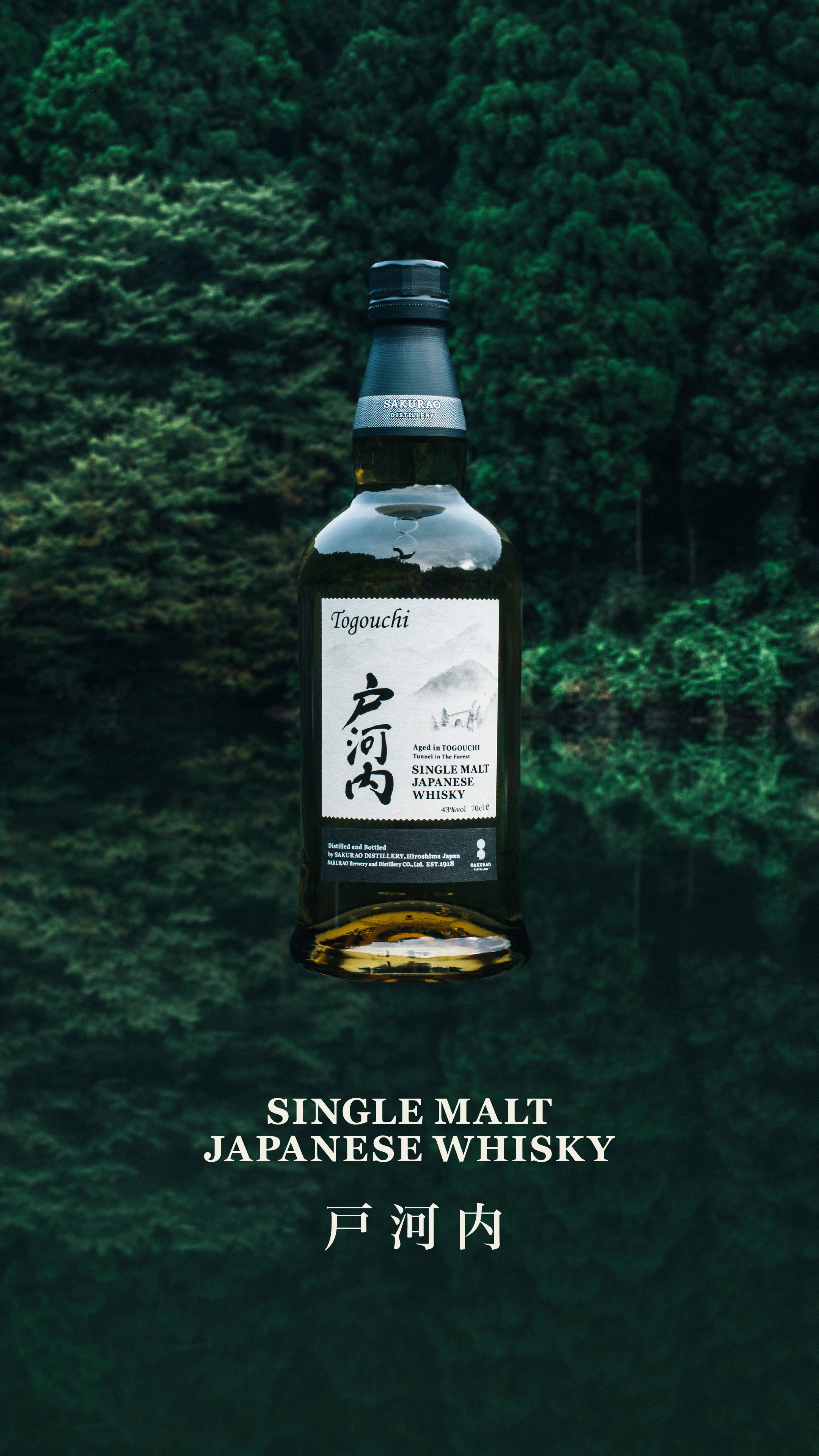 SINGLE MALT JAPANESE WHISKY 桜尾 & 戸河内 | SAKURAO DISTILLERY