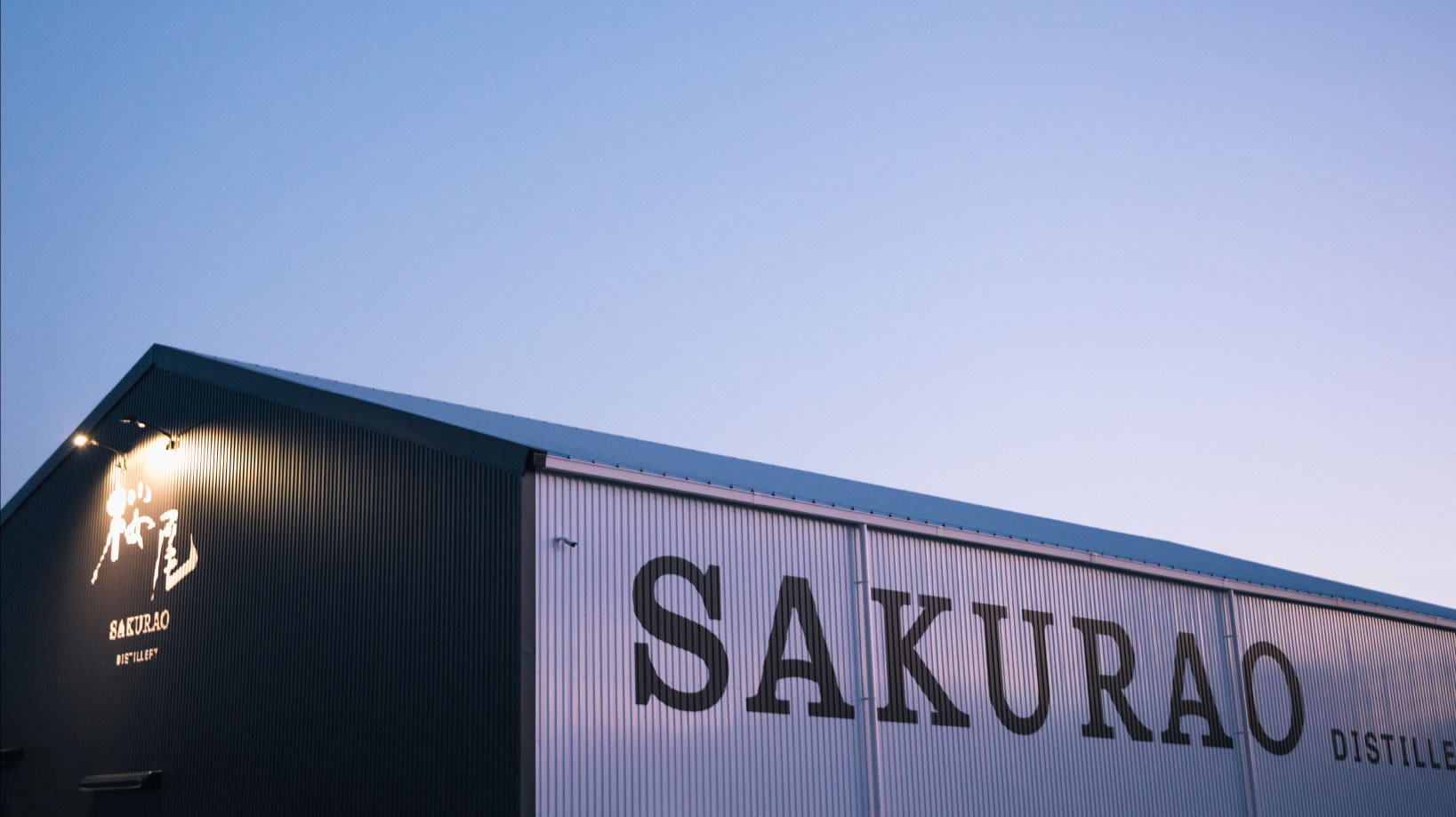 SAKURAO DISTILLERY | 広島が世界に贈る、クラフト蒸留所